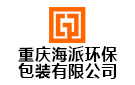 重慶海派環(huán)保包裝有限公司