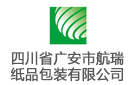 四川省廣安市航瑞紙品包裝有限公司